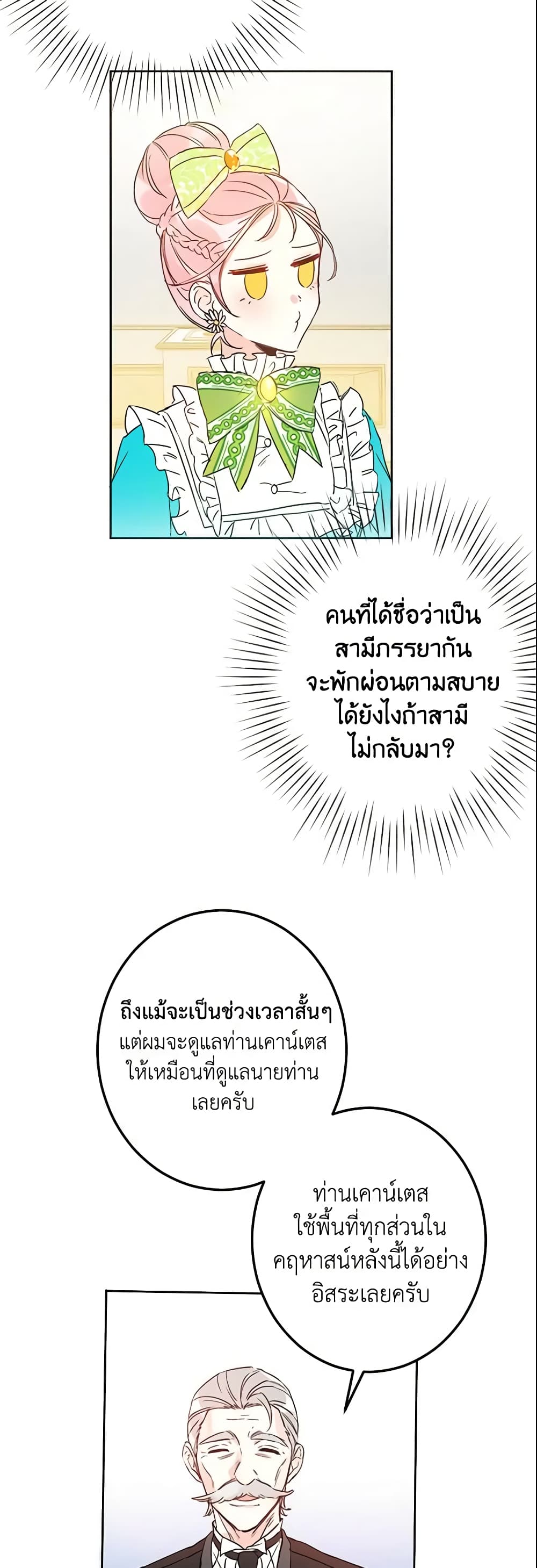 This Is An Obvious Fraudulent Marriage page 44