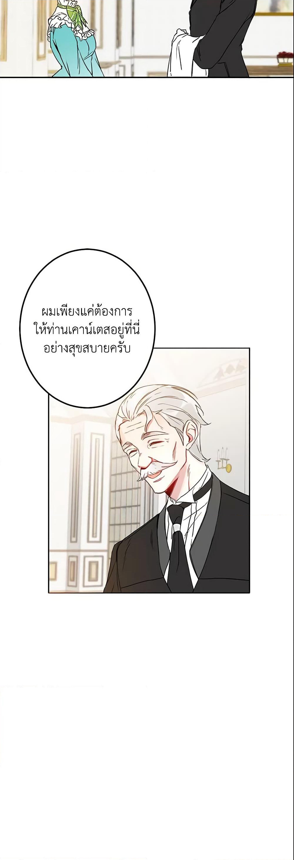 This Is An Obvious Fraudulent Marriage page 46