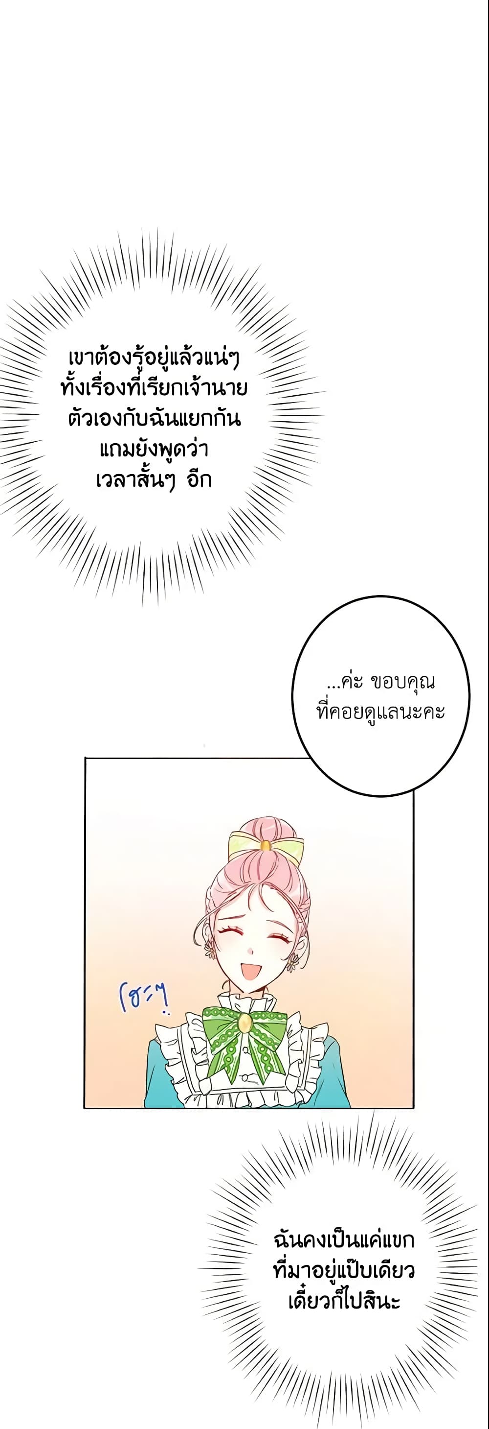 This Is An Obvious Fraudulent Marriage page 47