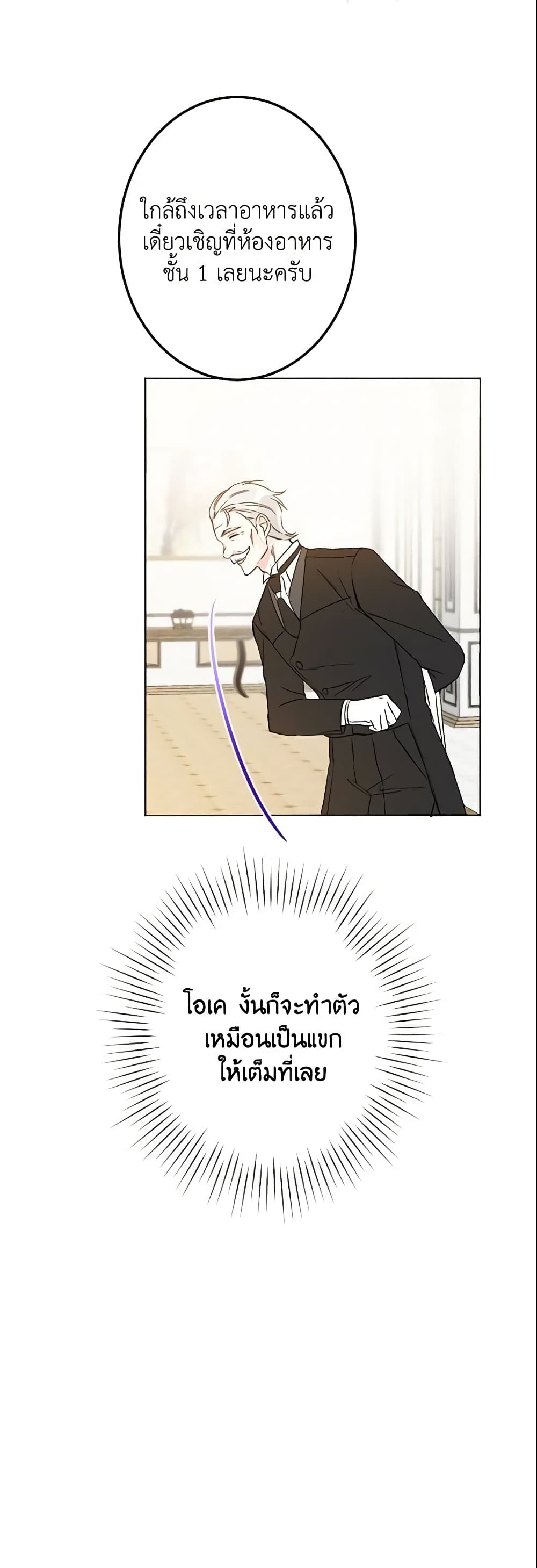 This Is An Obvious Fraudulent Marriage page 48