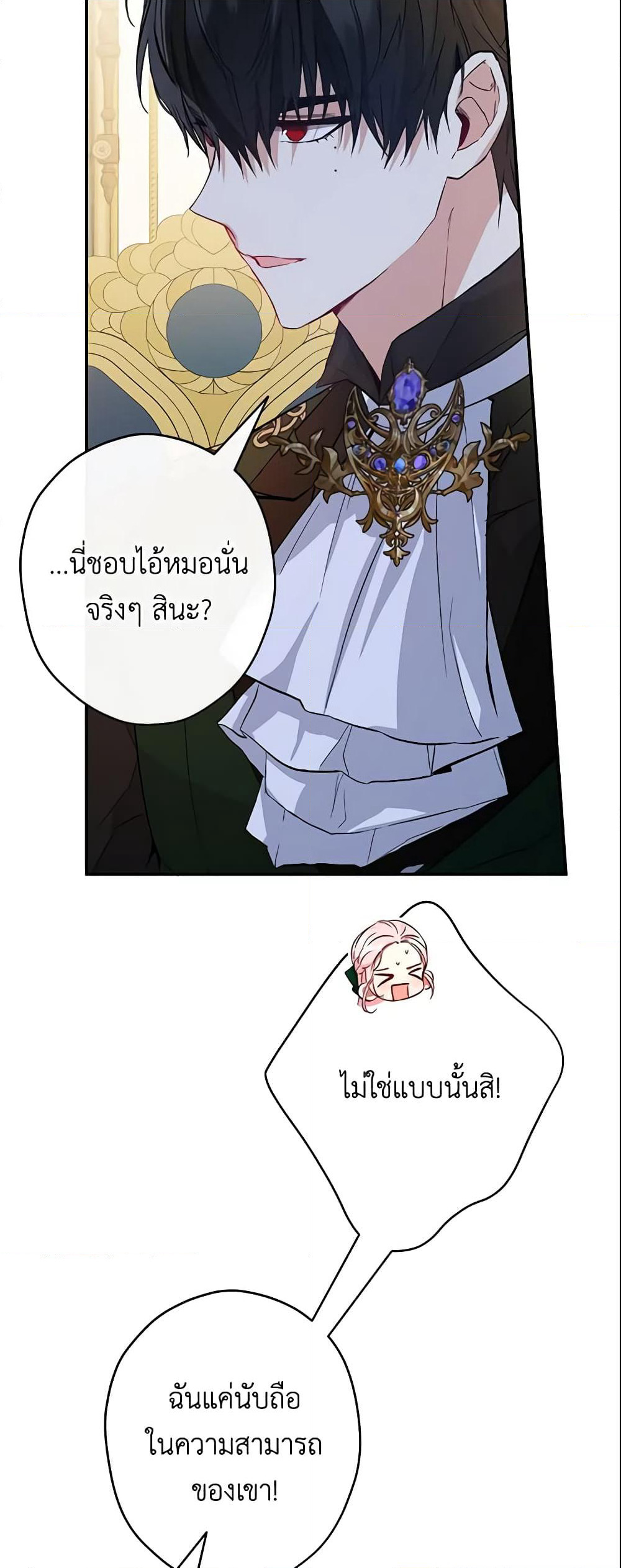 This Is An Obvious Fraudulent Marriage page 6