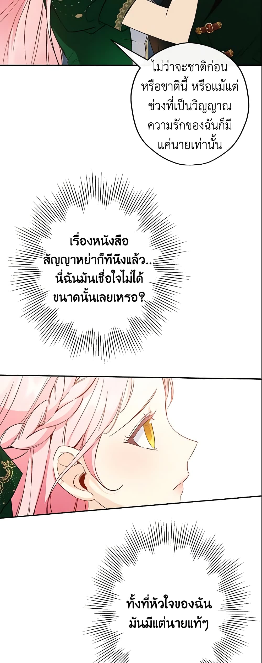 This Is An Obvious Fraudulent Marriage page 10