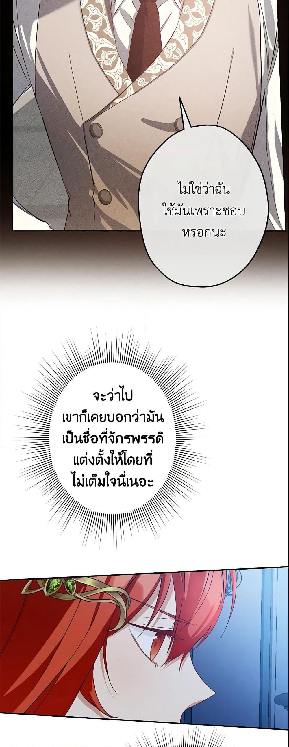 This Is An Obvious Fraudulent Marriage page 4