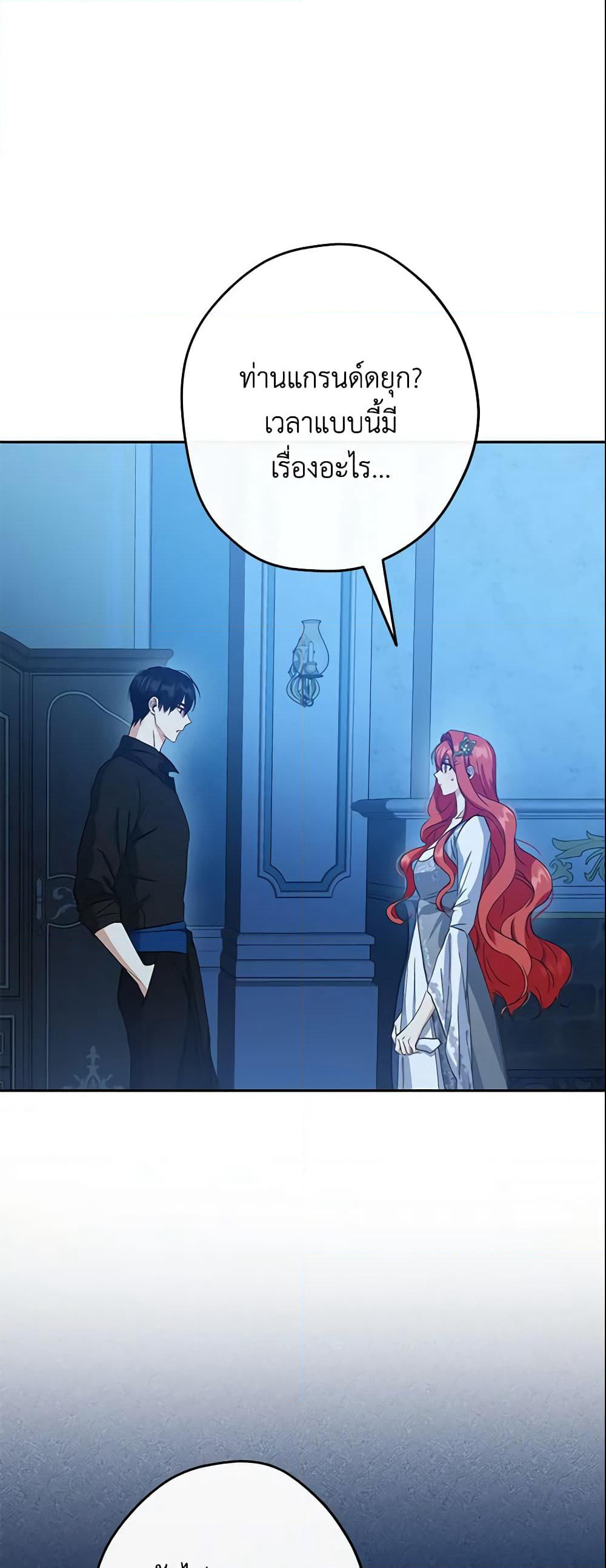 This Is An Obvious Fraudulent Marriage page 8