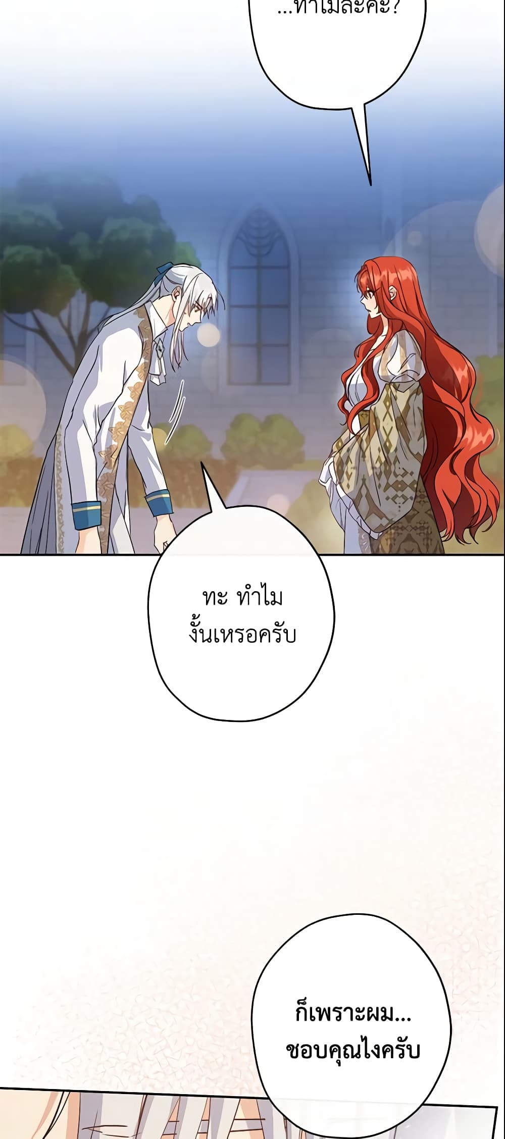 This Is An Obvious Fraudulent Marriage page 7