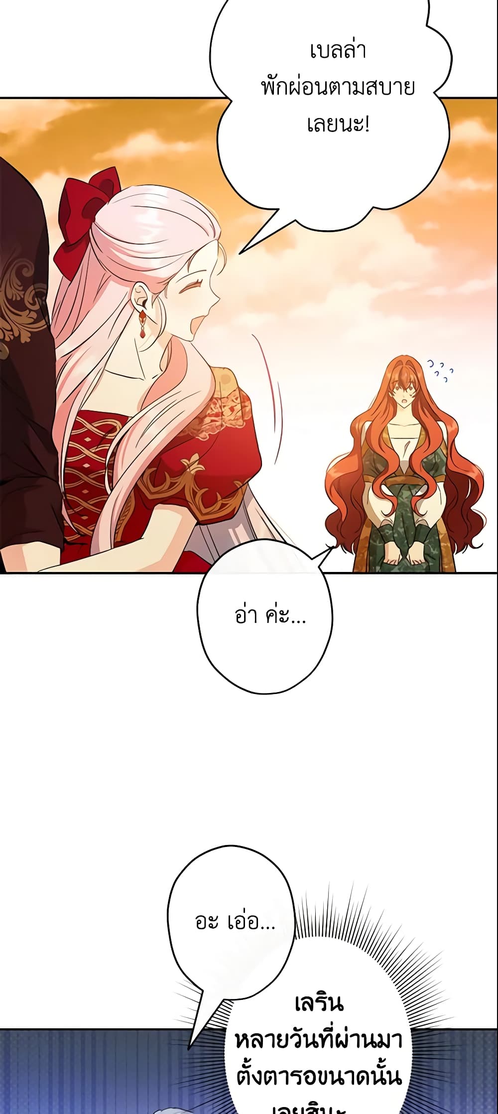 This Is An Obvious Fraudulent Marriage page 9