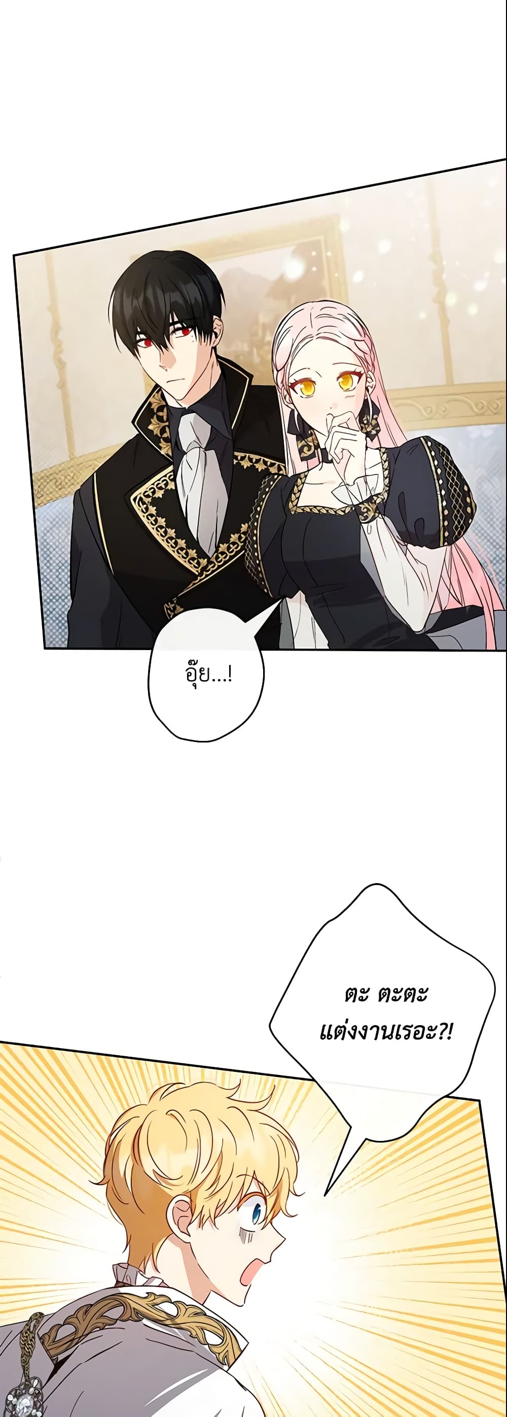 This Is An Obvious Fraudulent Marriage page 5