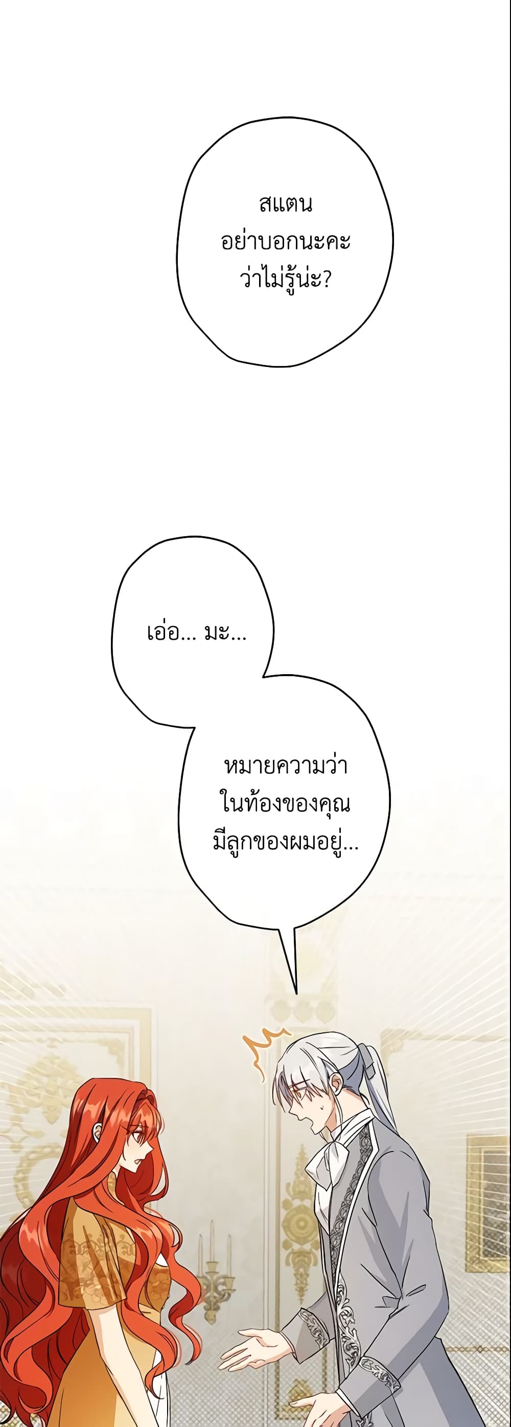 This Is An Obvious Fraudulent Marriage page 10