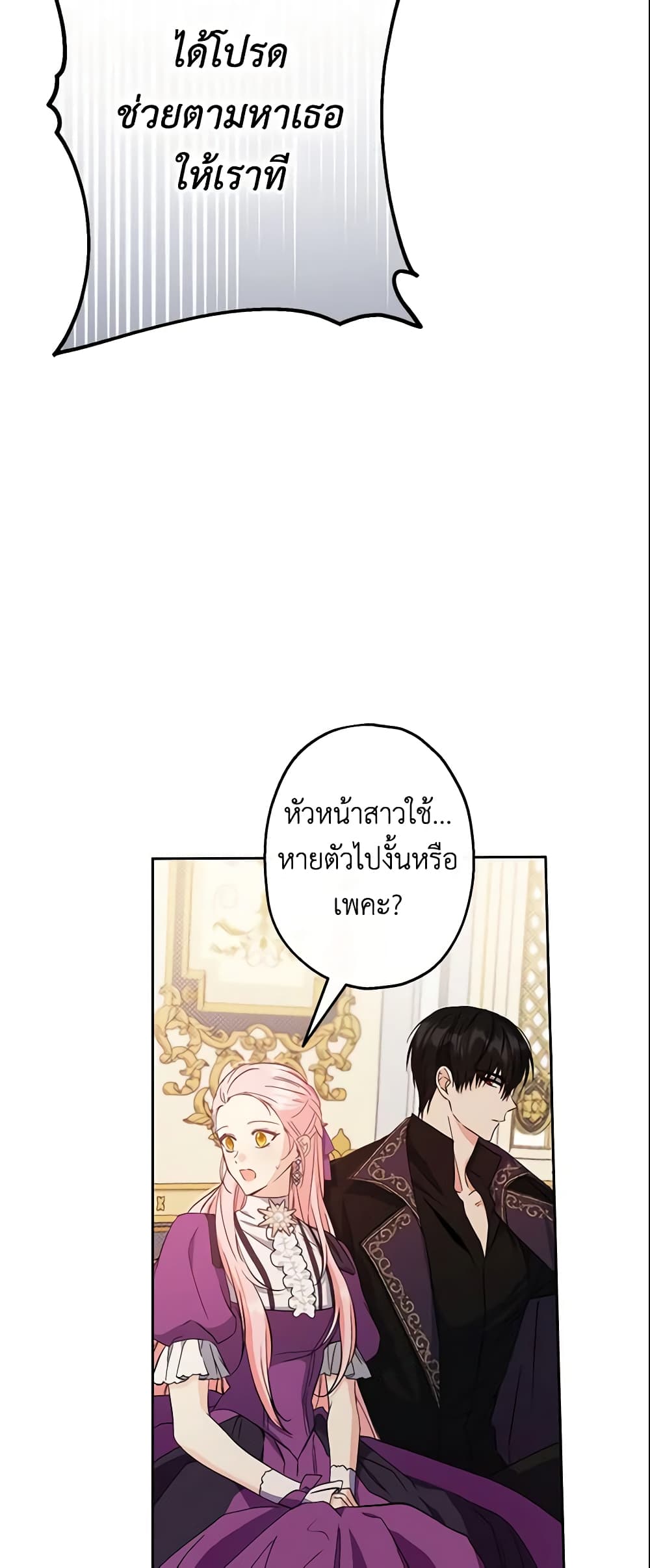 This Is An Obvious Fraudulent Marriage page 4