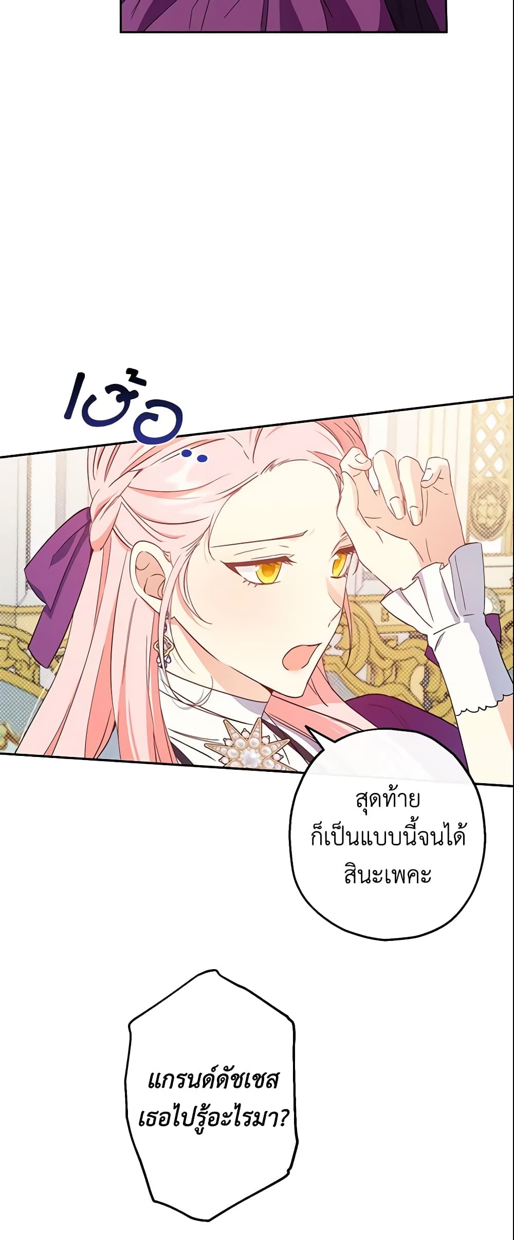 This Is An Obvious Fraudulent Marriage page 5