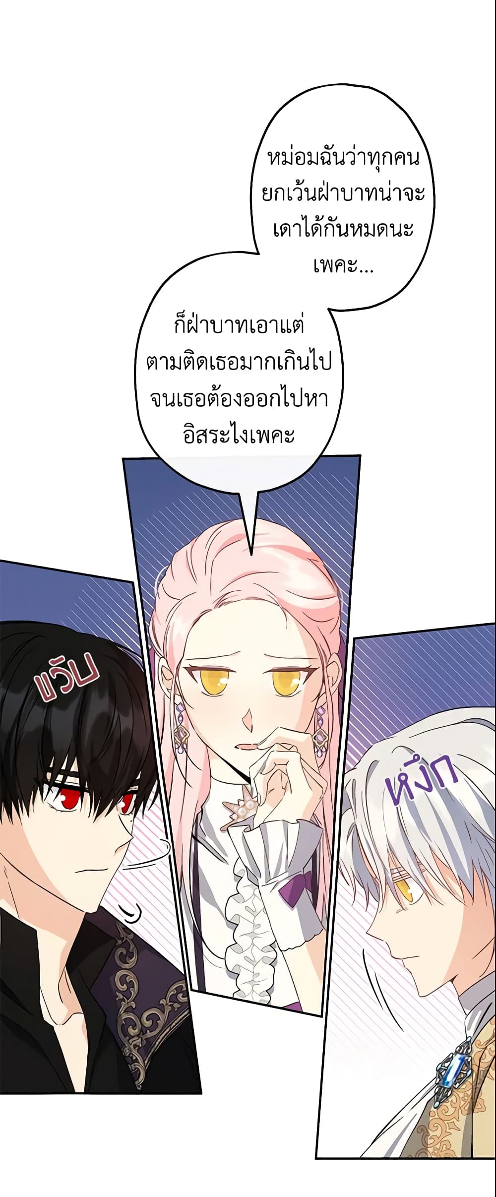 This Is An Obvious Fraudulent Marriage page 6
