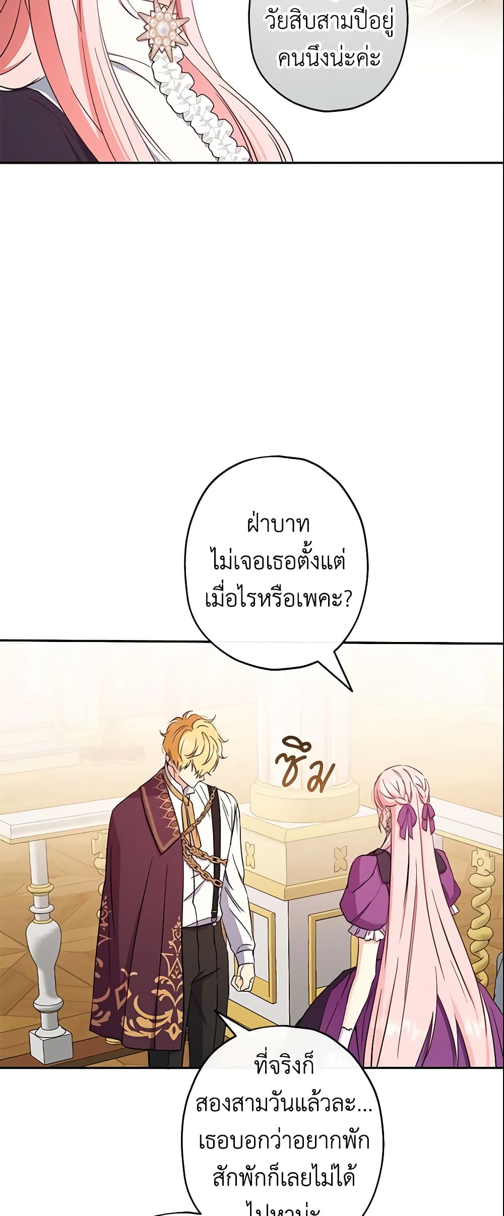 This Is An Obvious Fraudulent Marriage page 10