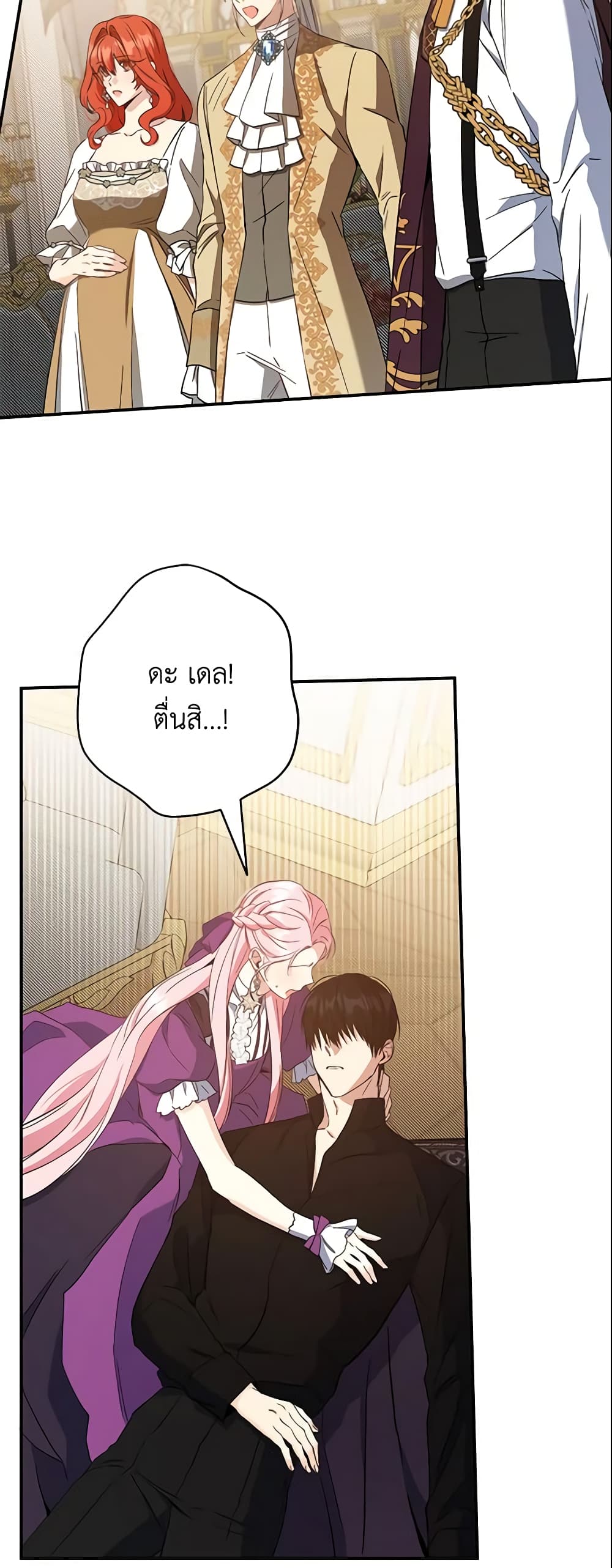 This Is An Obvious Fraudulent Marriage page 7