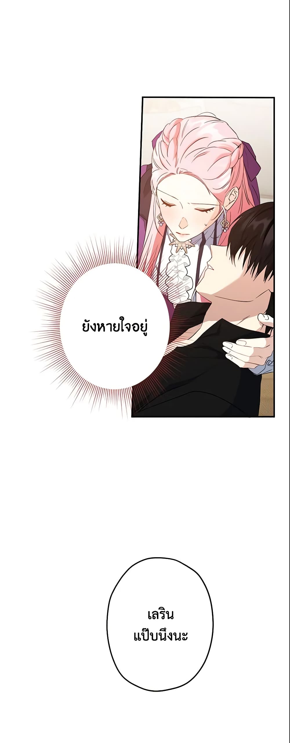 This Is An Obvious Fraudulent Marriage page 8