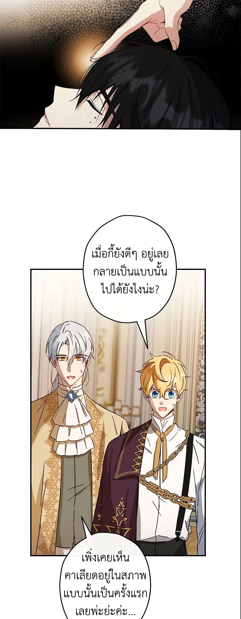 This Is An Obvious Fraudulent Marriage page 10