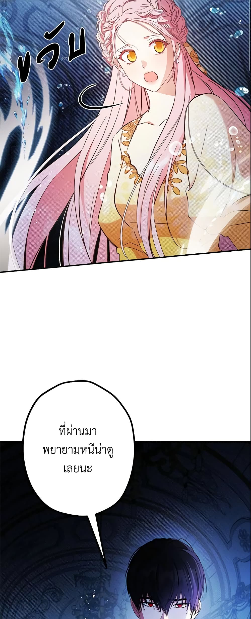 This Is An Obvious Fraudulent Marriage page 3
