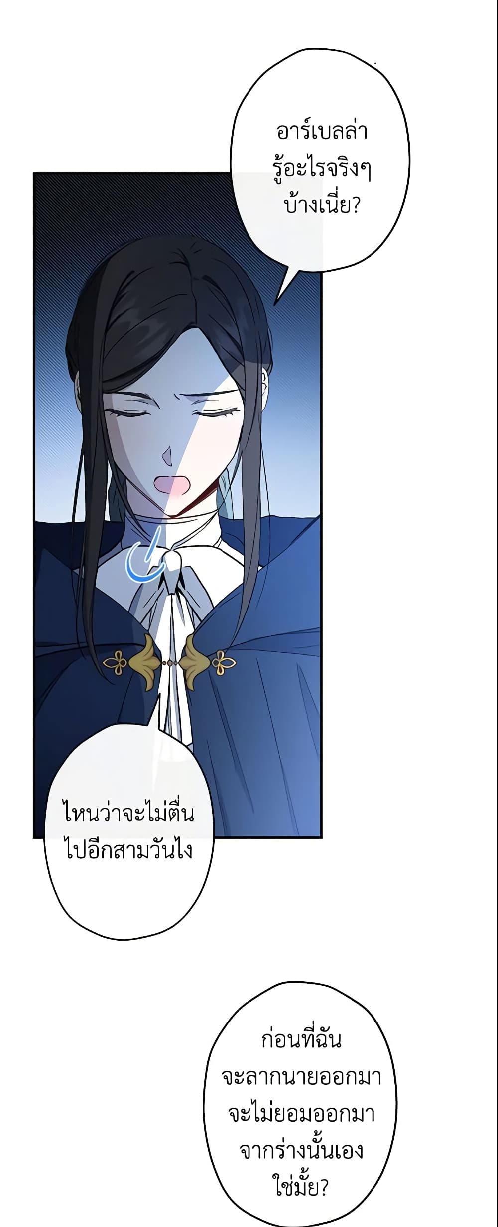 This Is An Obvious Fraudulent Marriage page 6