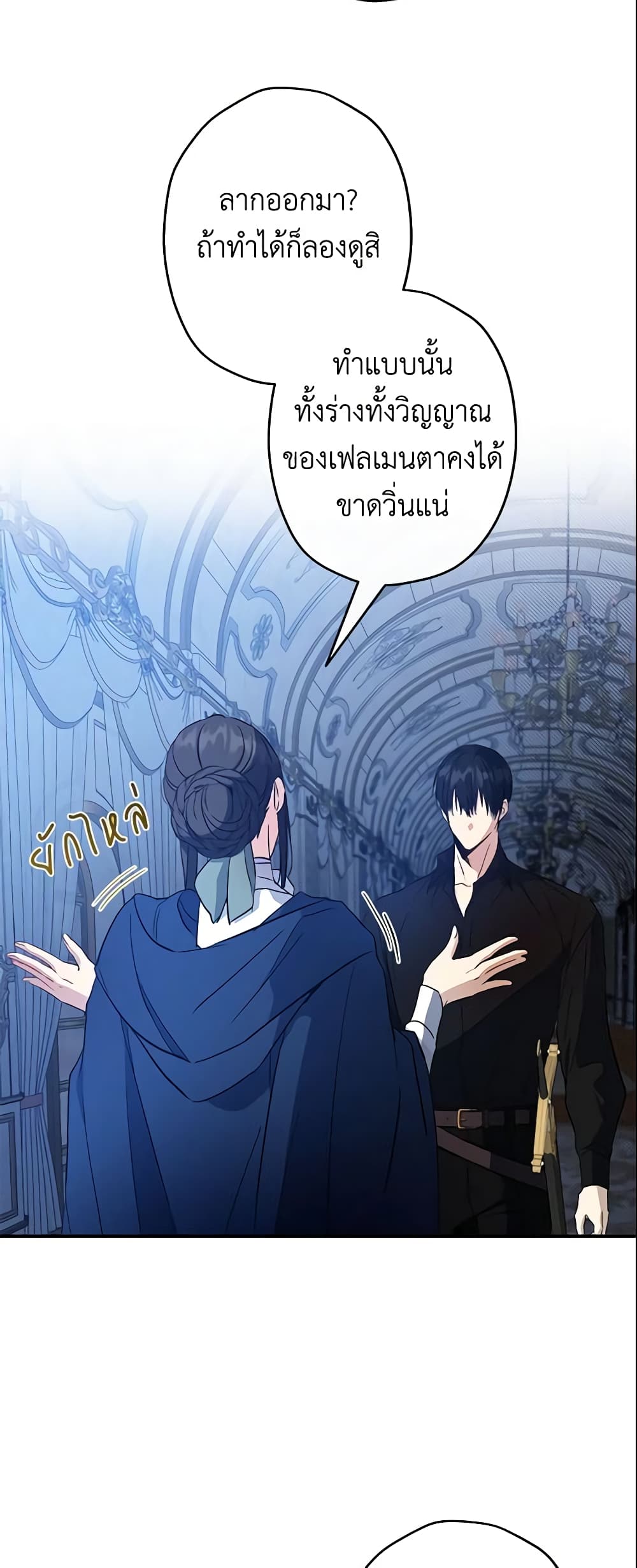 This Is An Obvious Fraudulent Marriage page 7