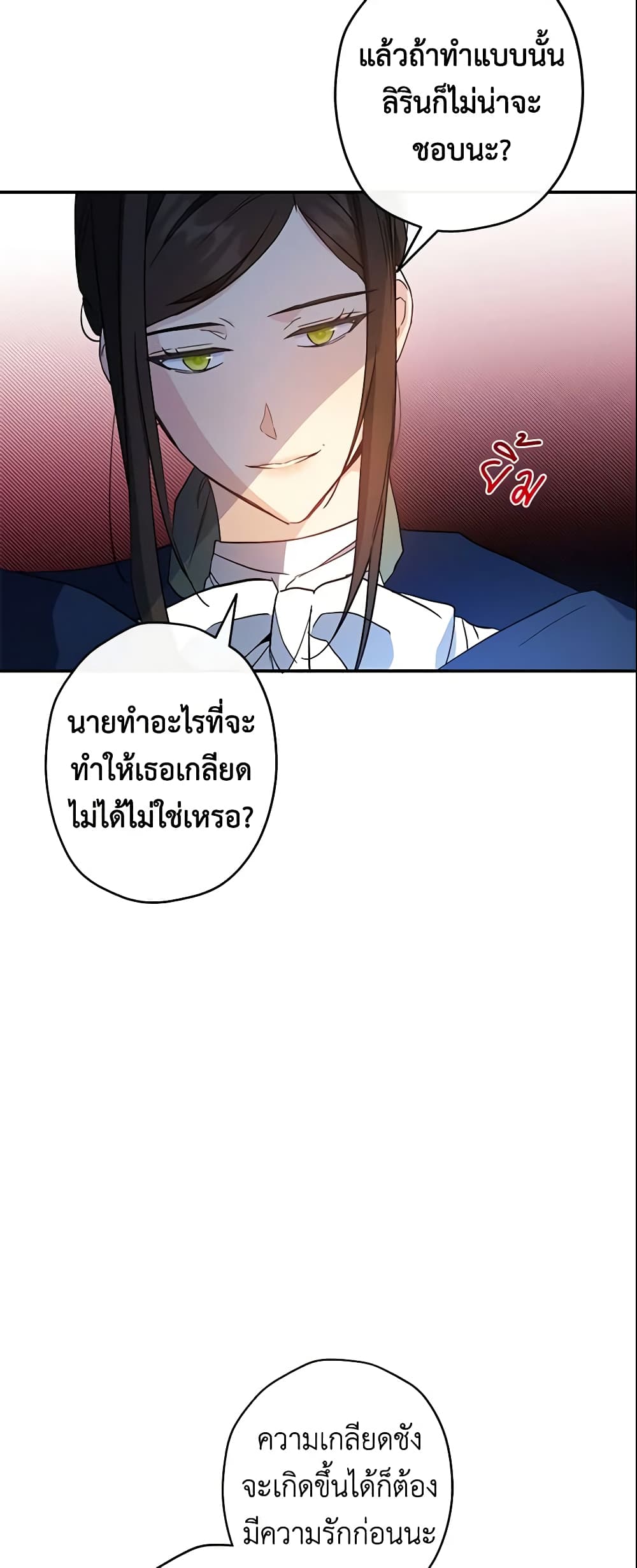 This Is An Obvious Fraudulent Marriage page 8