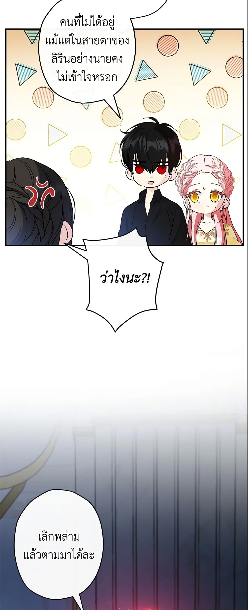 This Is An Obvious Fraudulent Marriage page 9