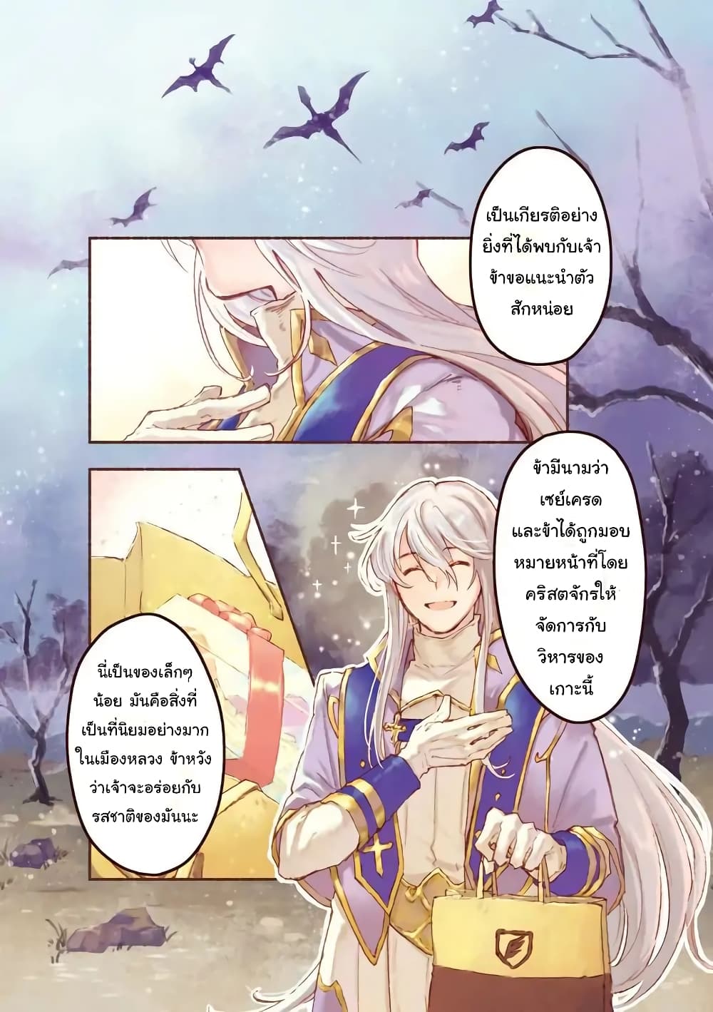 This Last Boss, the Church in Front of the Devils Castle page 3