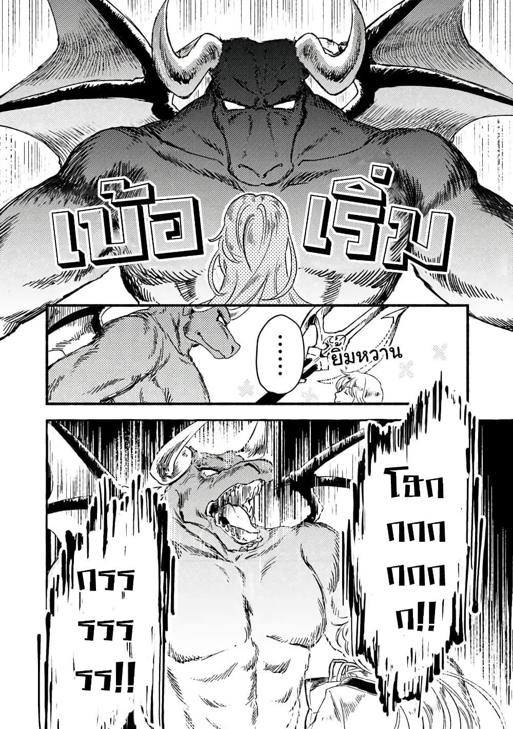 This Last Boss, the Church in Front of the Devils Castle page 6