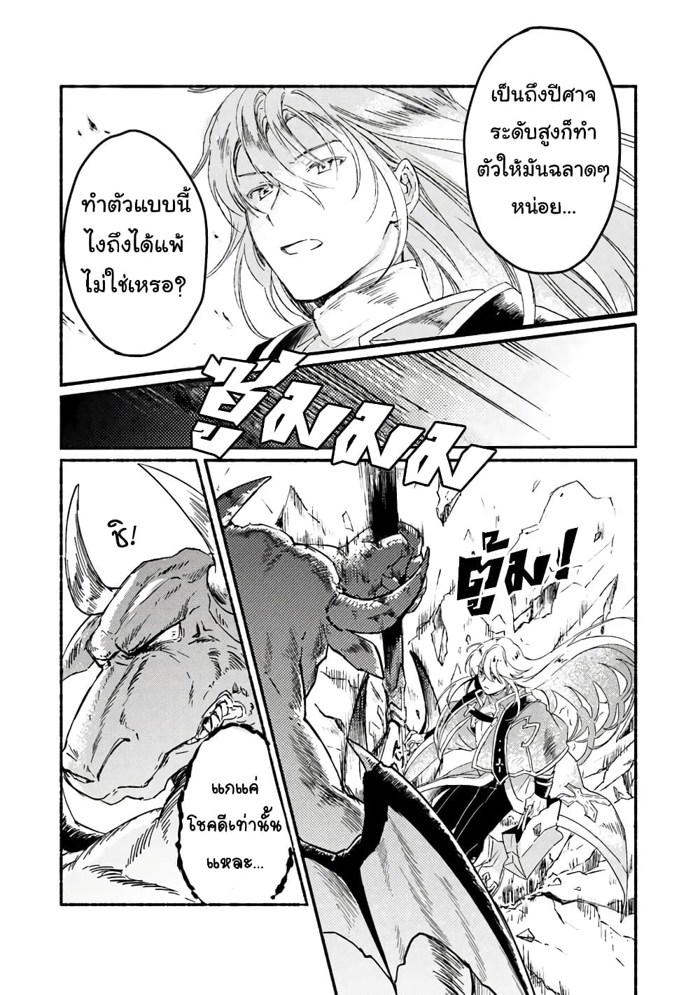 This Last Boss, the Church in Front of the Devils Castle page 7