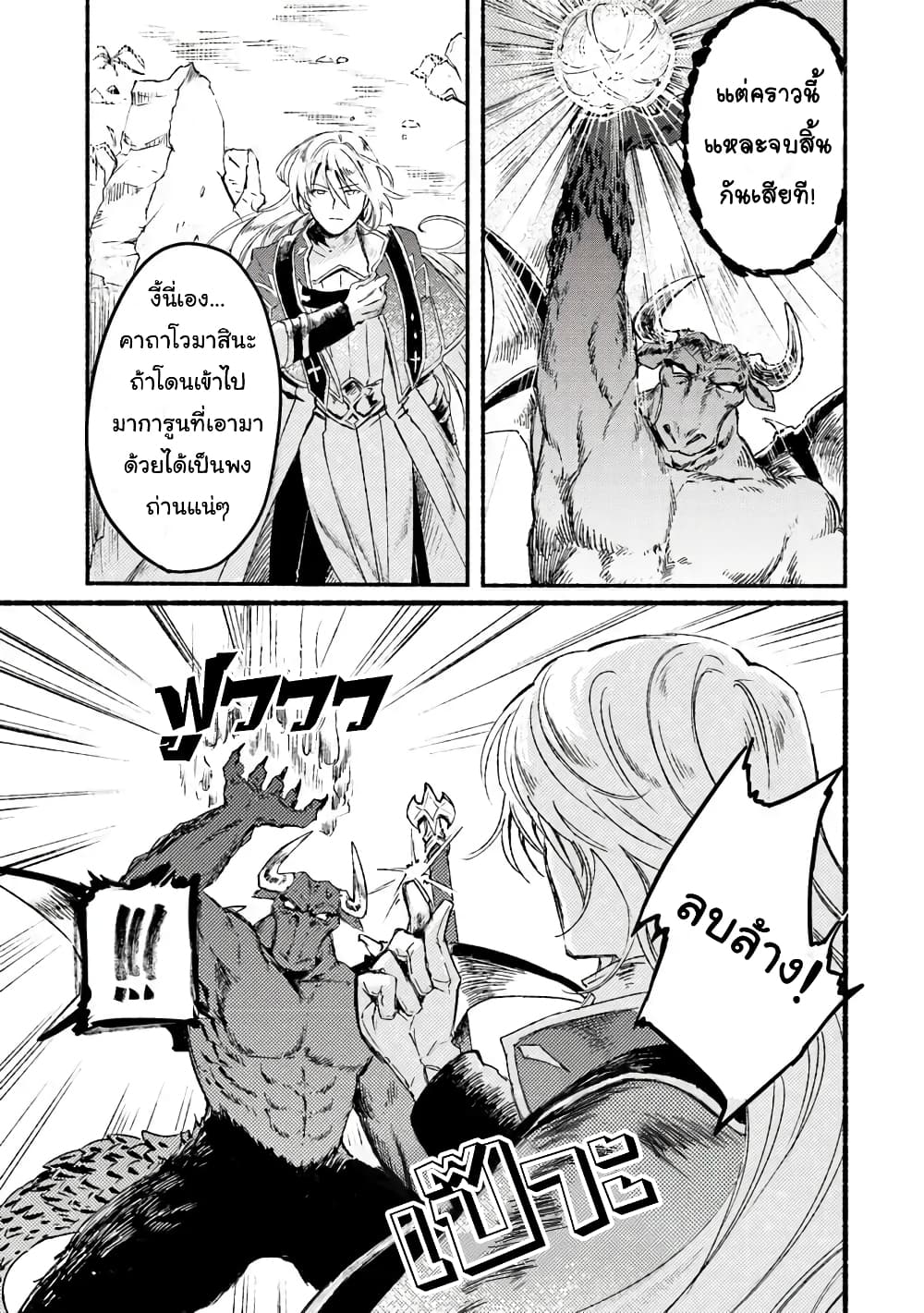 This Last Boss, the Church in Front of the Devils Castle page 8
