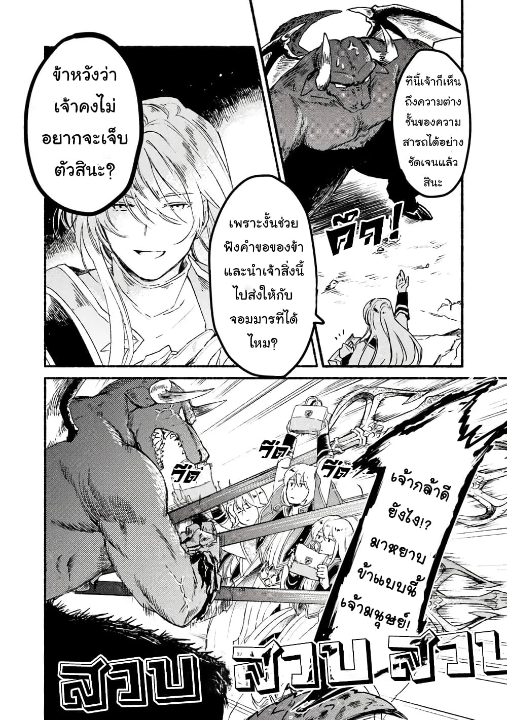 This Last Boss, the Church in Front of the Devils Castle page 9