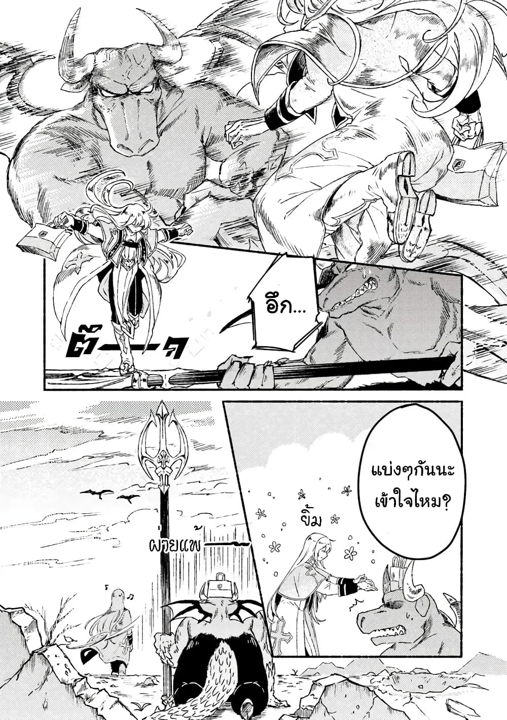 This Last Boss, the Church in Front of the Devils Castle page 10