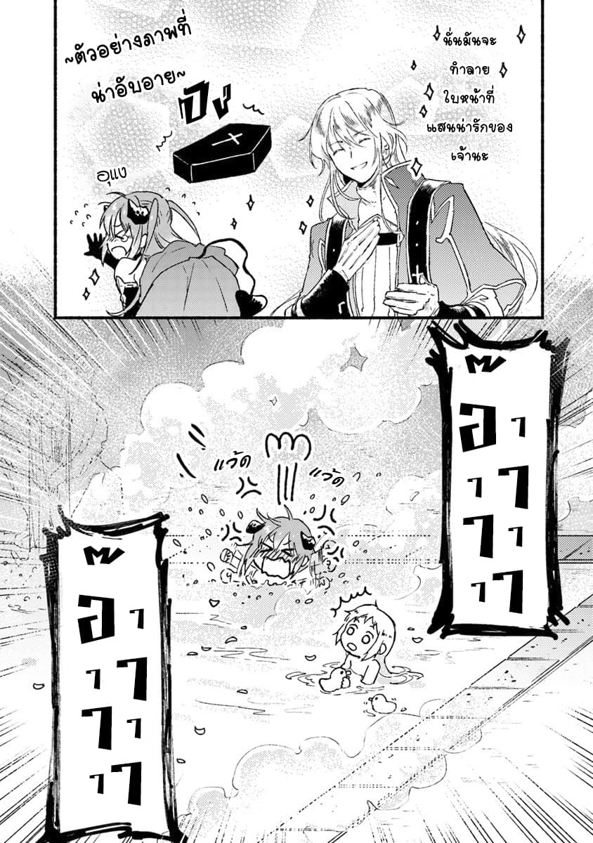 This Last Boss, the Church in Front of the Devils Castle page 4