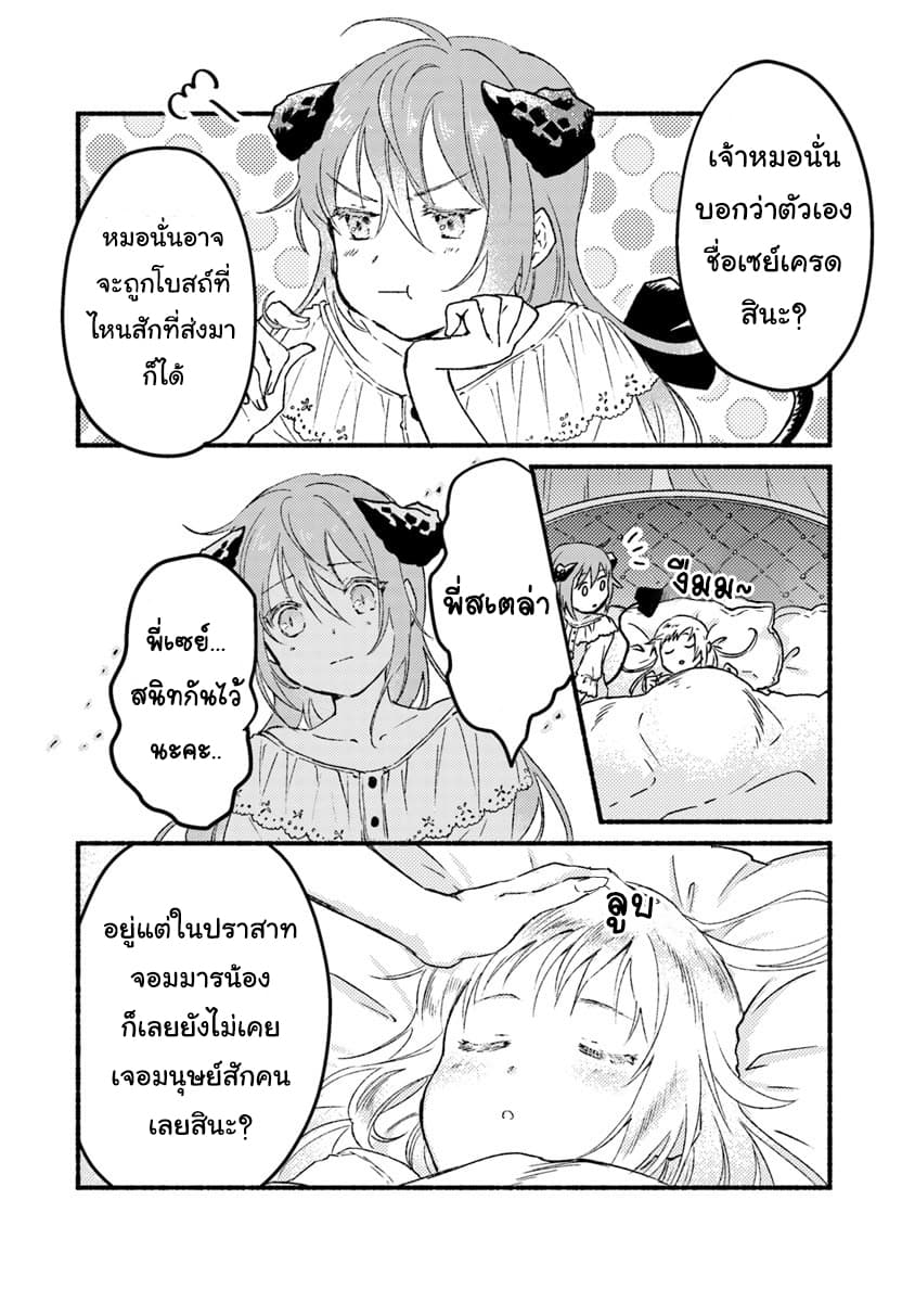 This Last Boss, the Church in Front of the Devils Castle page 7