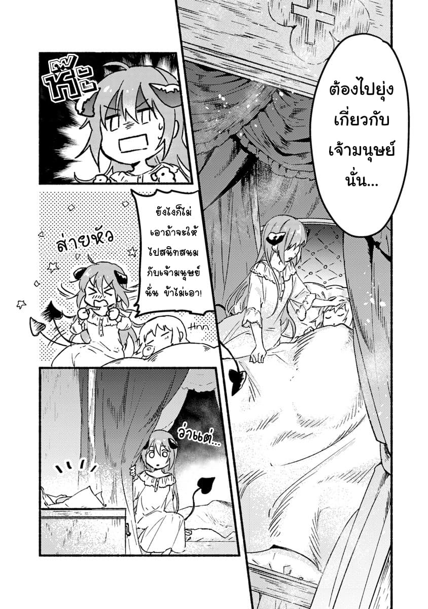 This Last Boss, the Church in Front of the Devils Castle page 8