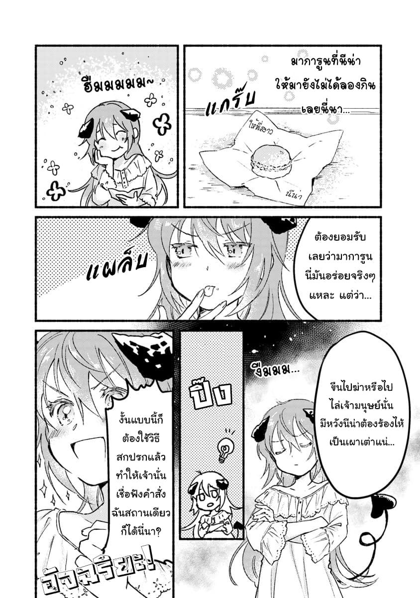 This Last Boss, the Church in Front of the Devils Castle page 9