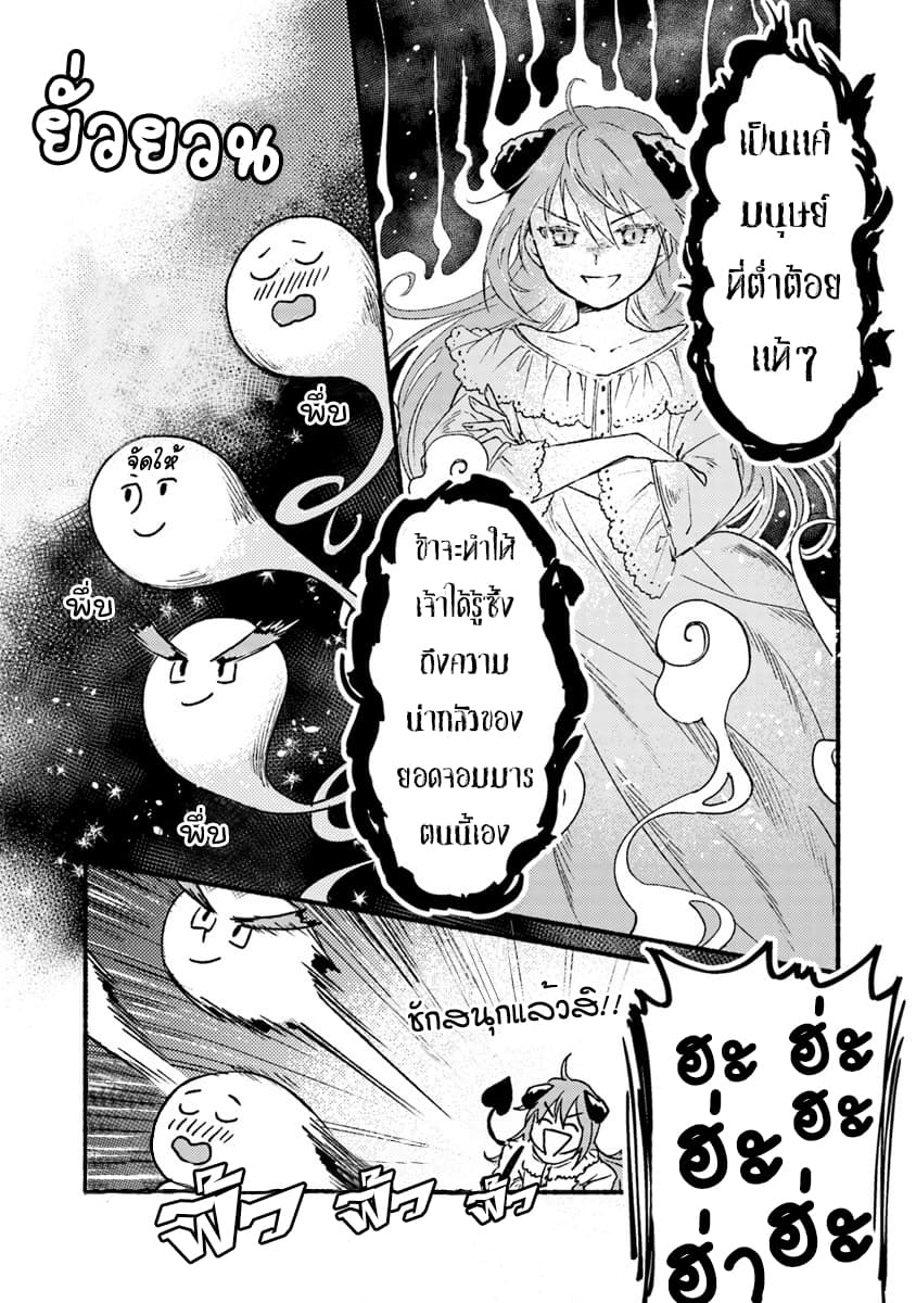 This Last Boss, the Church in Front of the Devils Castle page 10