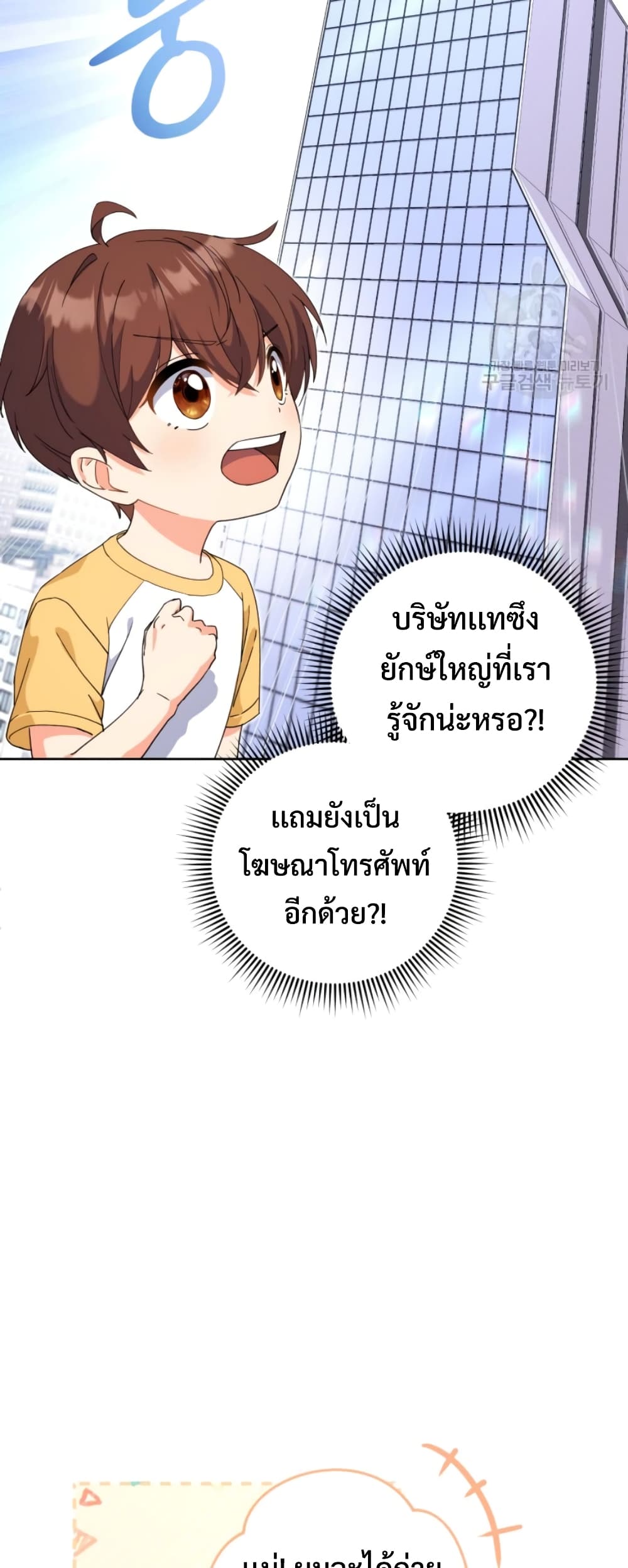 This Life Starts as a Child Actor page 10