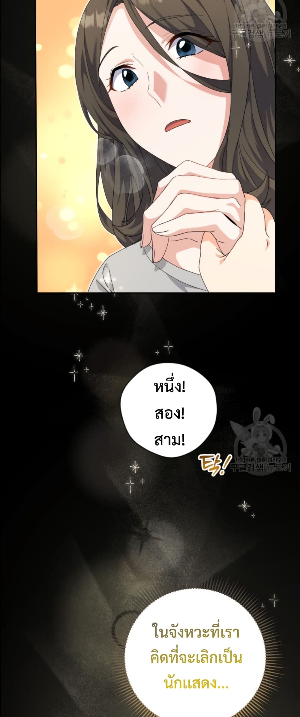 This Life Starts as a Child Actor page 10