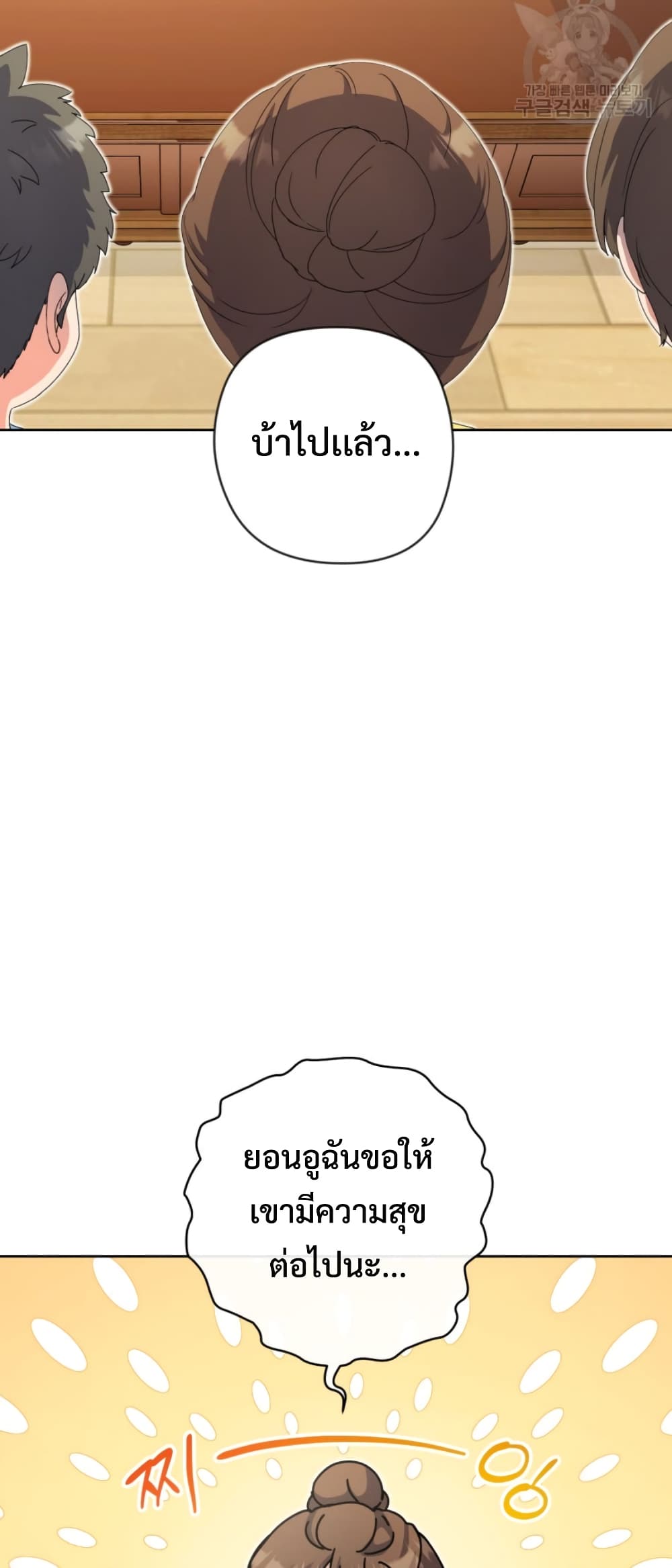 This Life Starts as a Child Actor page 4