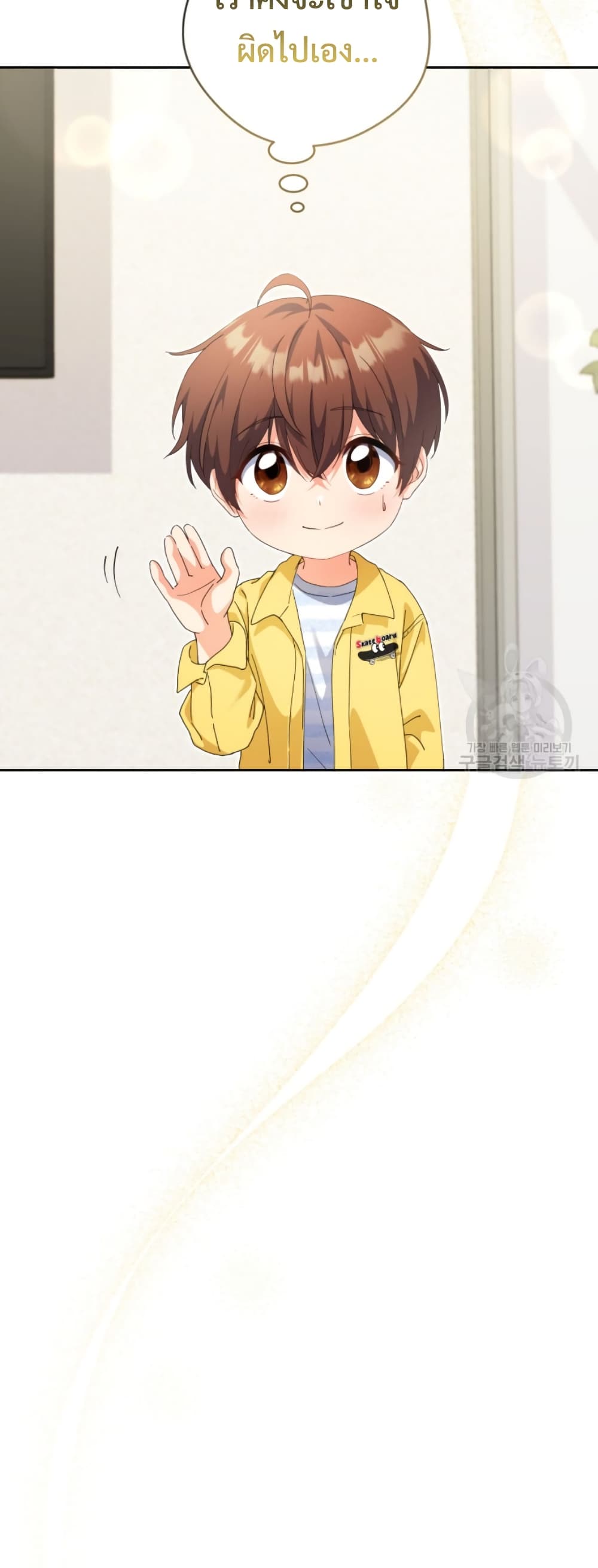 This Life Starts as a Child Actor page 6