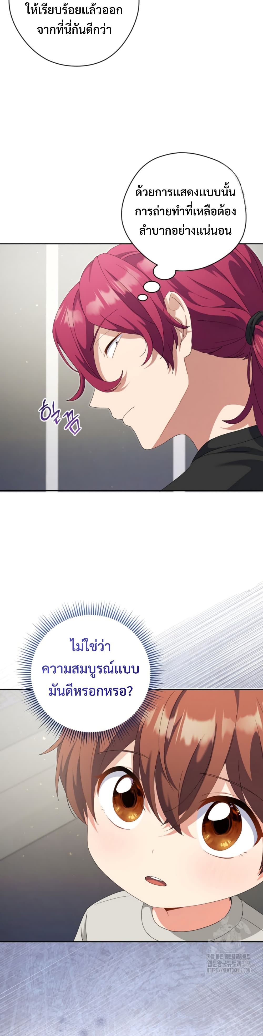 This Life Starts as a Child Actor page 3