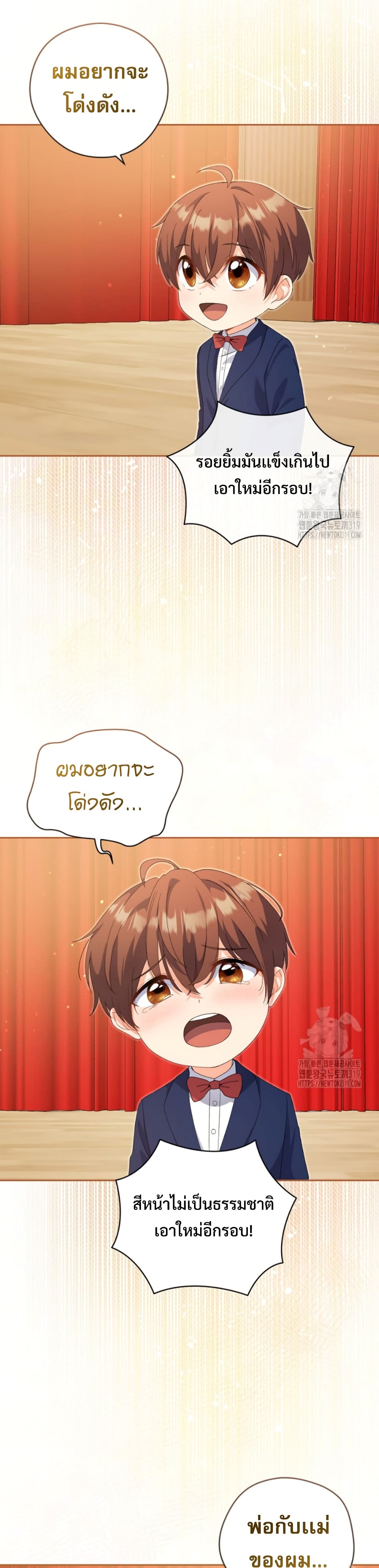This Life Starts as a Child Actor page 8