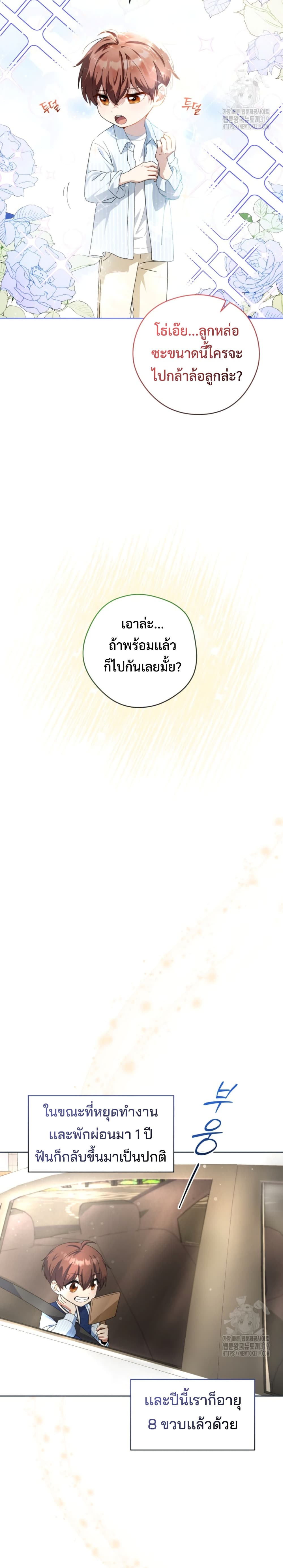 This Life Starts as a Child Actor page 3