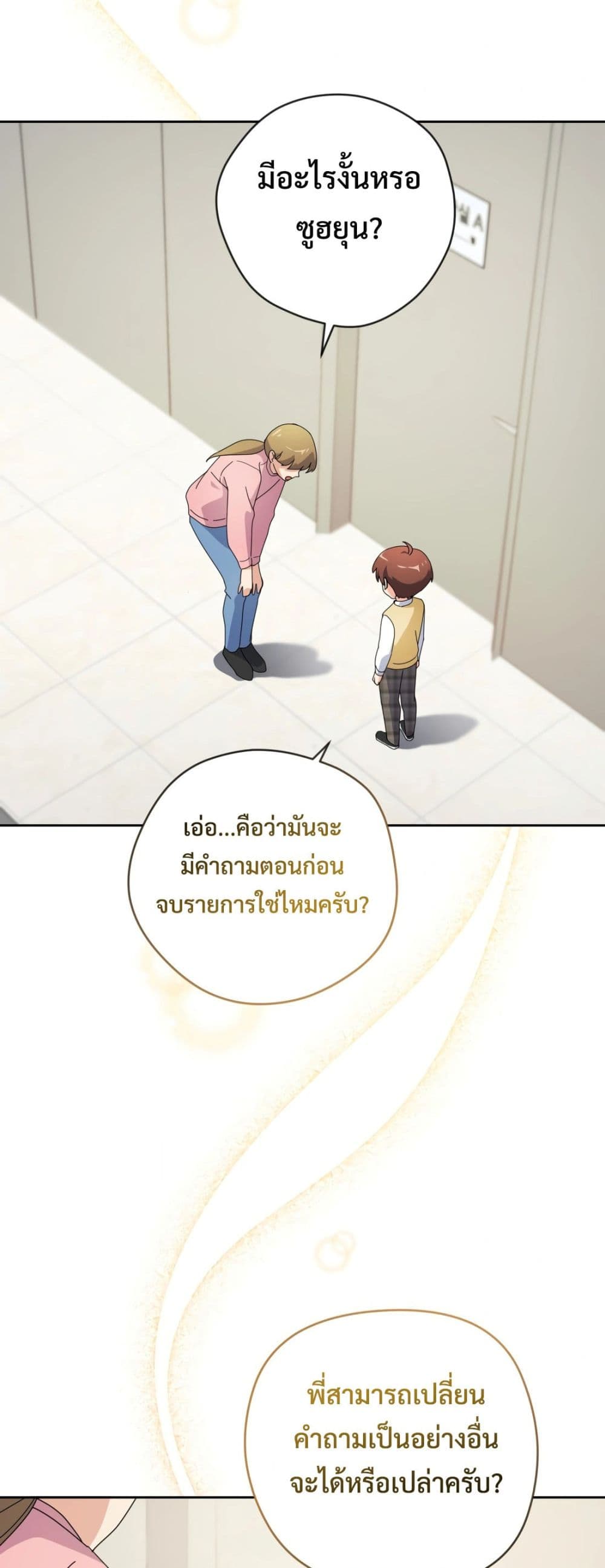 This Life Starts as a Child Actor page 8