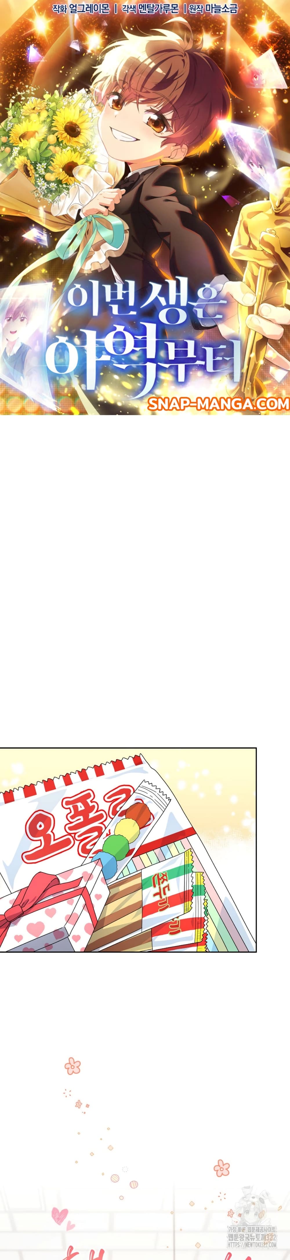 This Life Starts as a Child Actor page 1