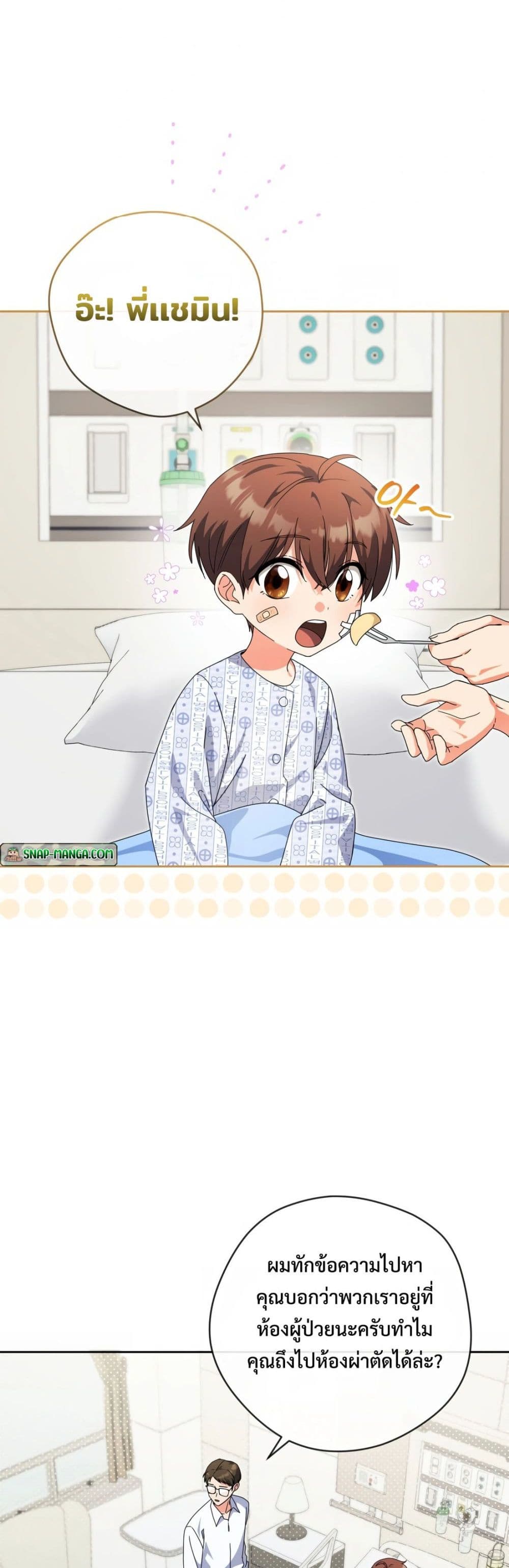 This Life Starts as a Child Actor page 9
