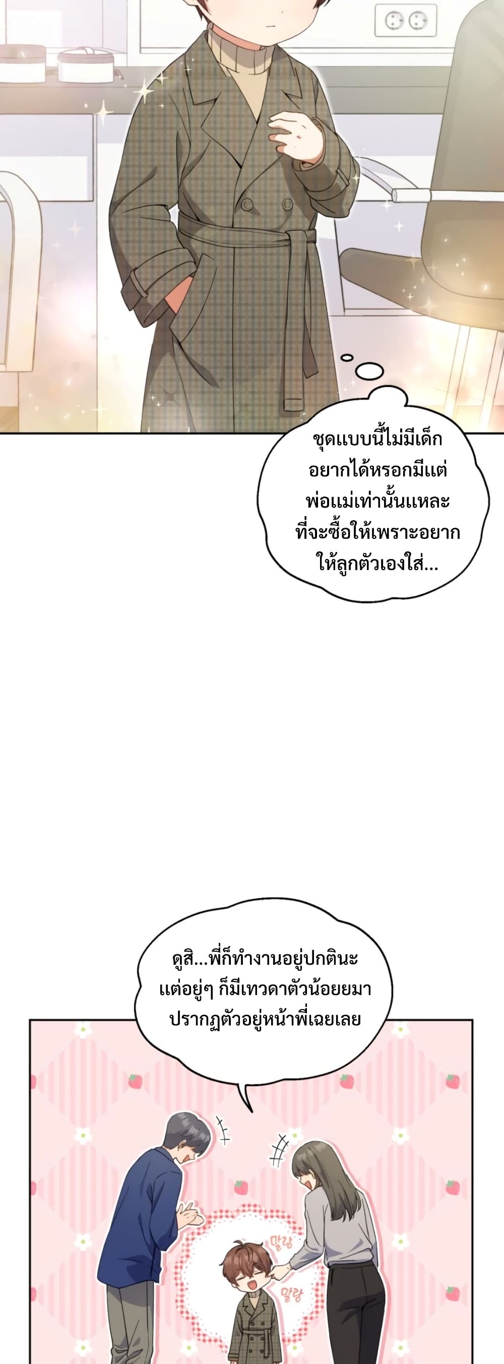 This Life Starts as a Child Actor page 6