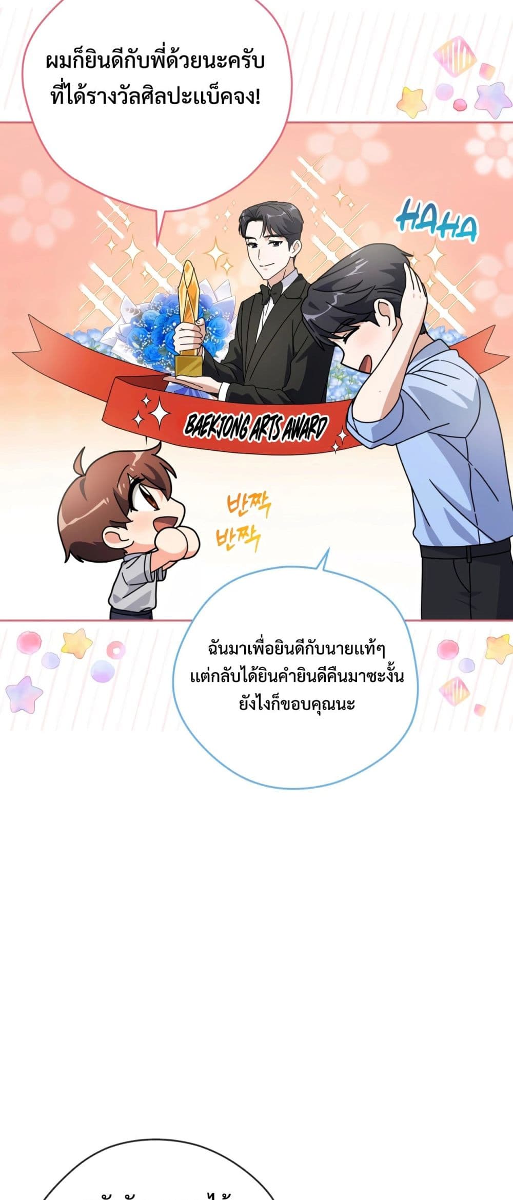 This Life Starts as a Child Actor page 7