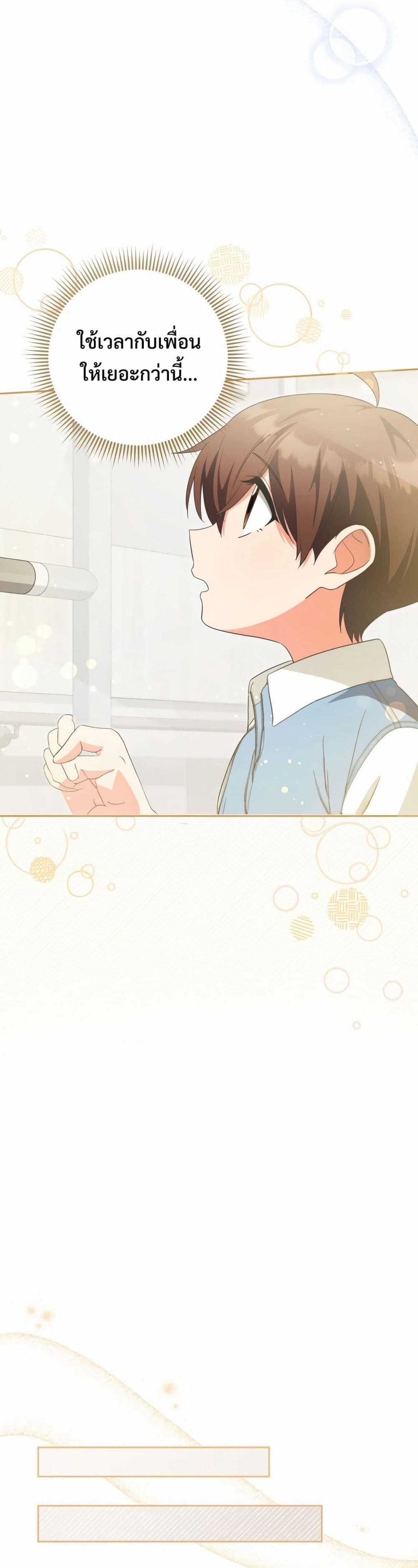 This Life Starts as a Child Actor page 8