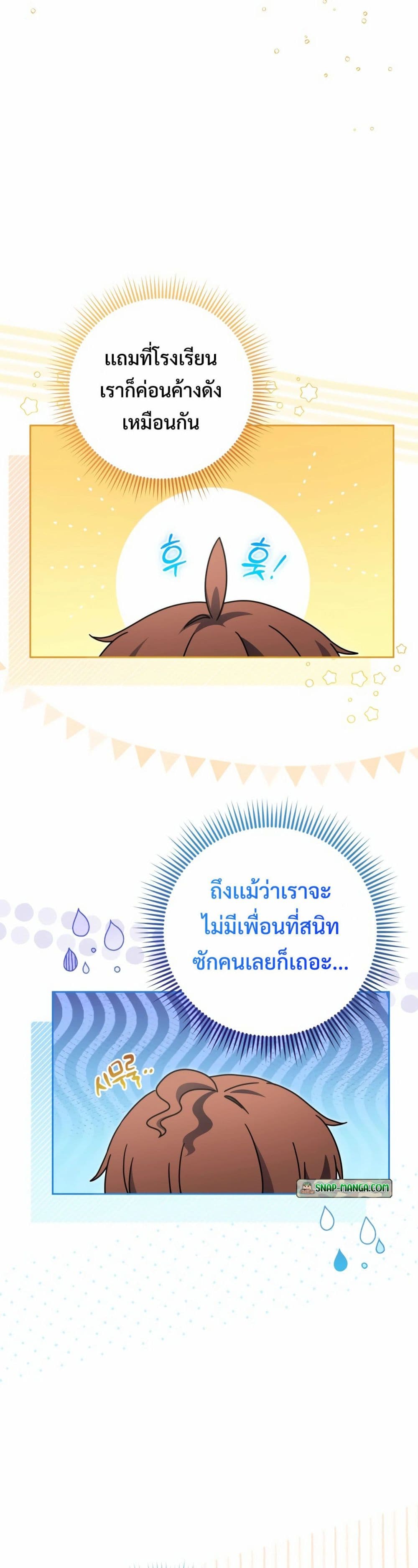 This Life Starts as a Child Actor page 10