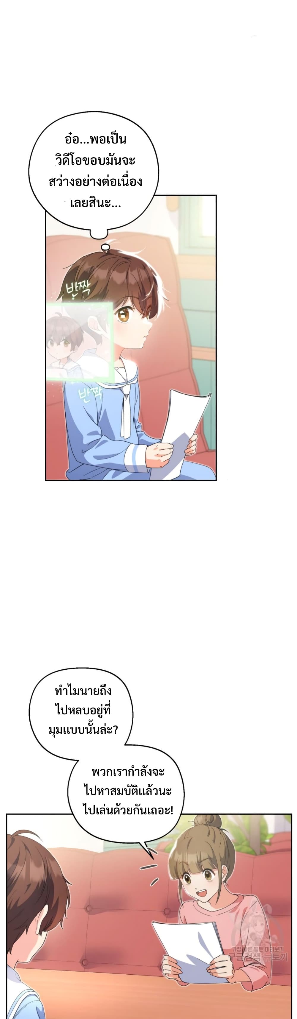This Life Starts as a Child Actor page 3